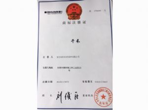 商標(biāo)注冊(cè)證